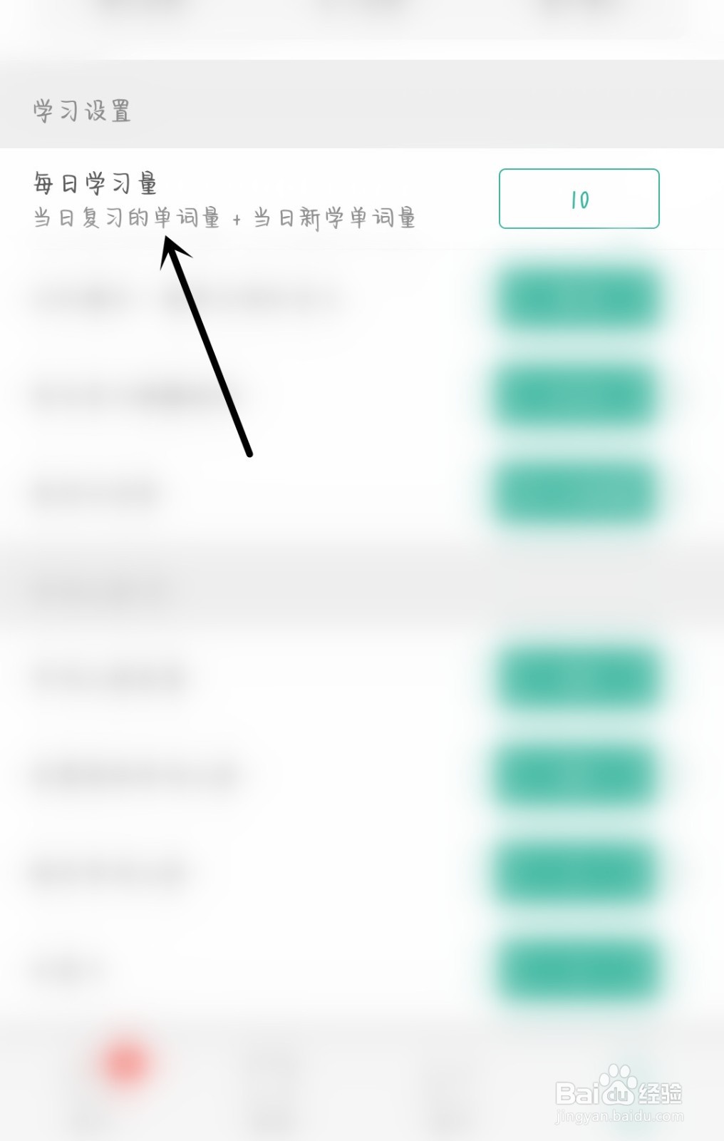 墨墨背单词怎么设置每天学习量