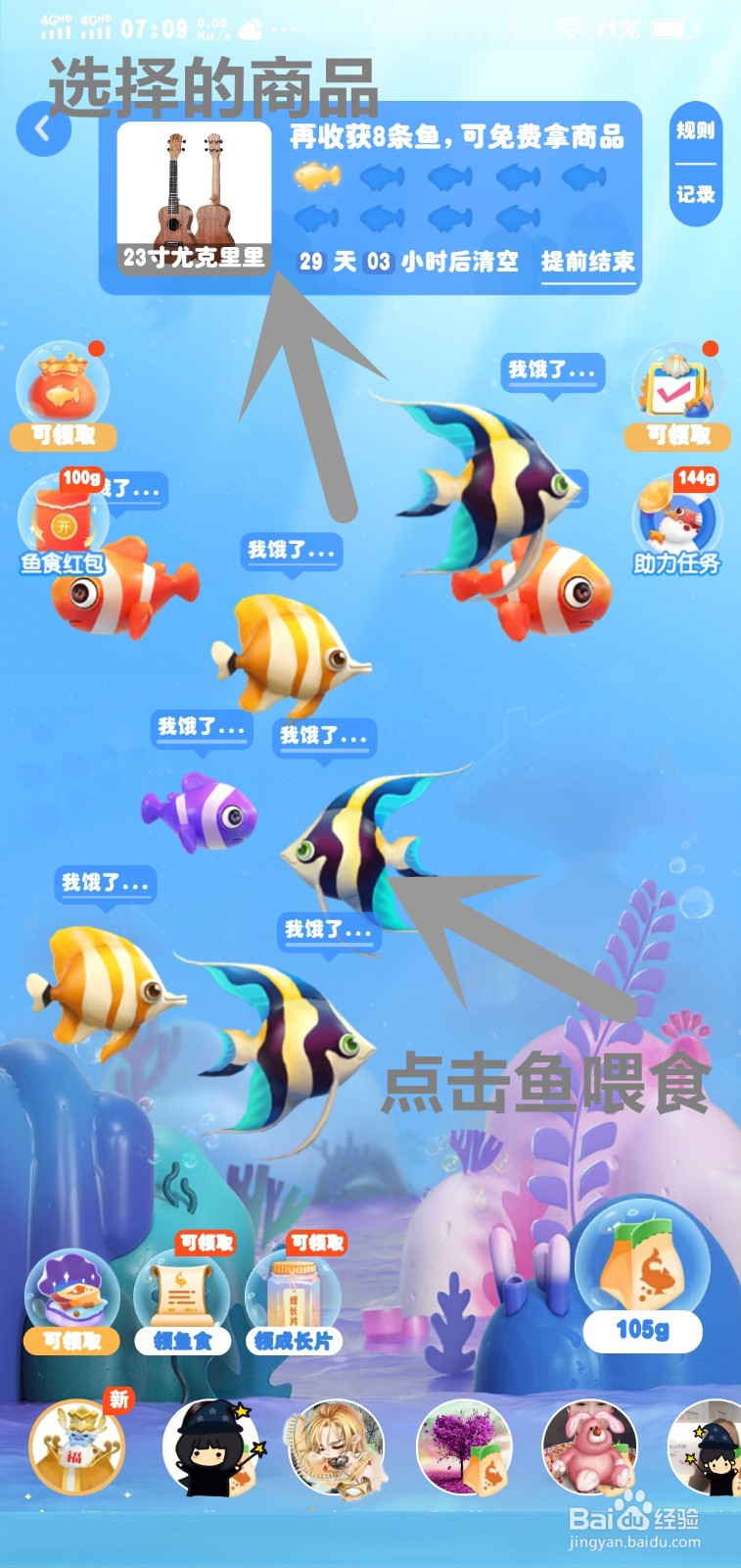 多多赚大钱养鱼免费拿商品