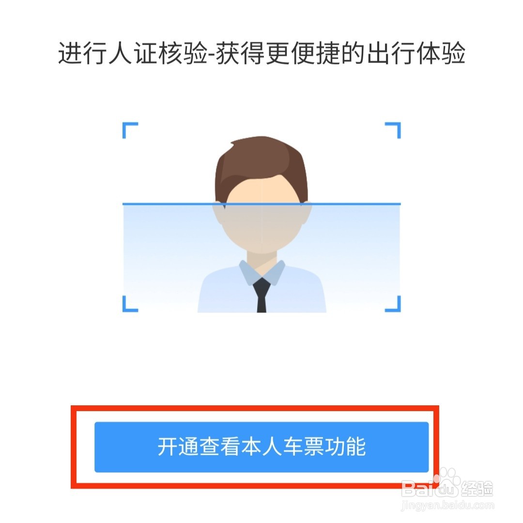 12306铁路APP怎么进行快捷退票