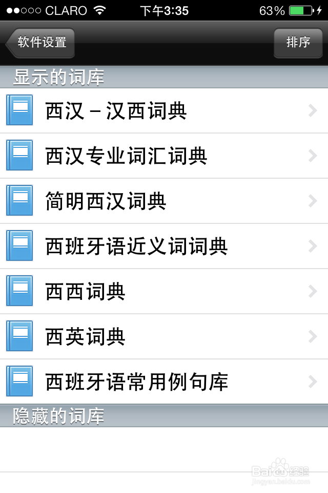 学习西班牙语必备工具---西班牙语助手