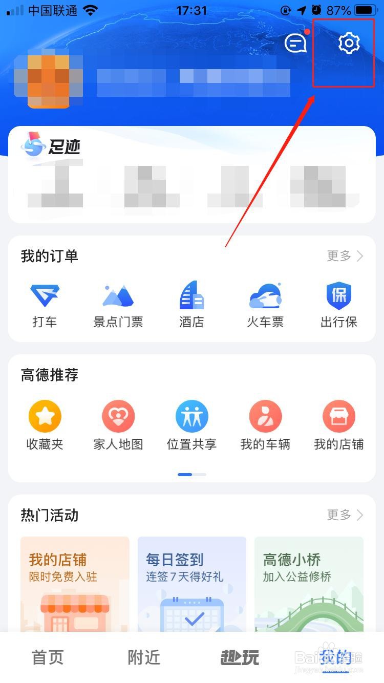 iPhone中高德地图如何绑定微博账号