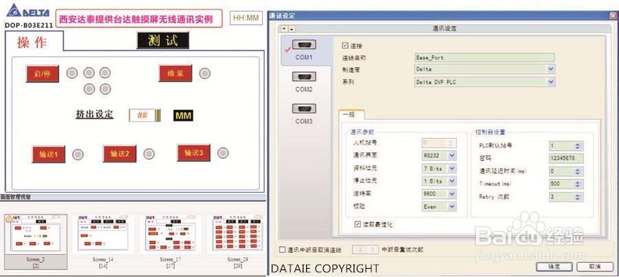 台达触摸屏与台达PLC的无线通讯实例