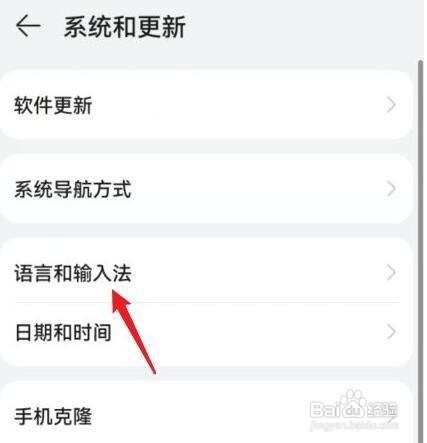 荣耀手机输入法在哪设置