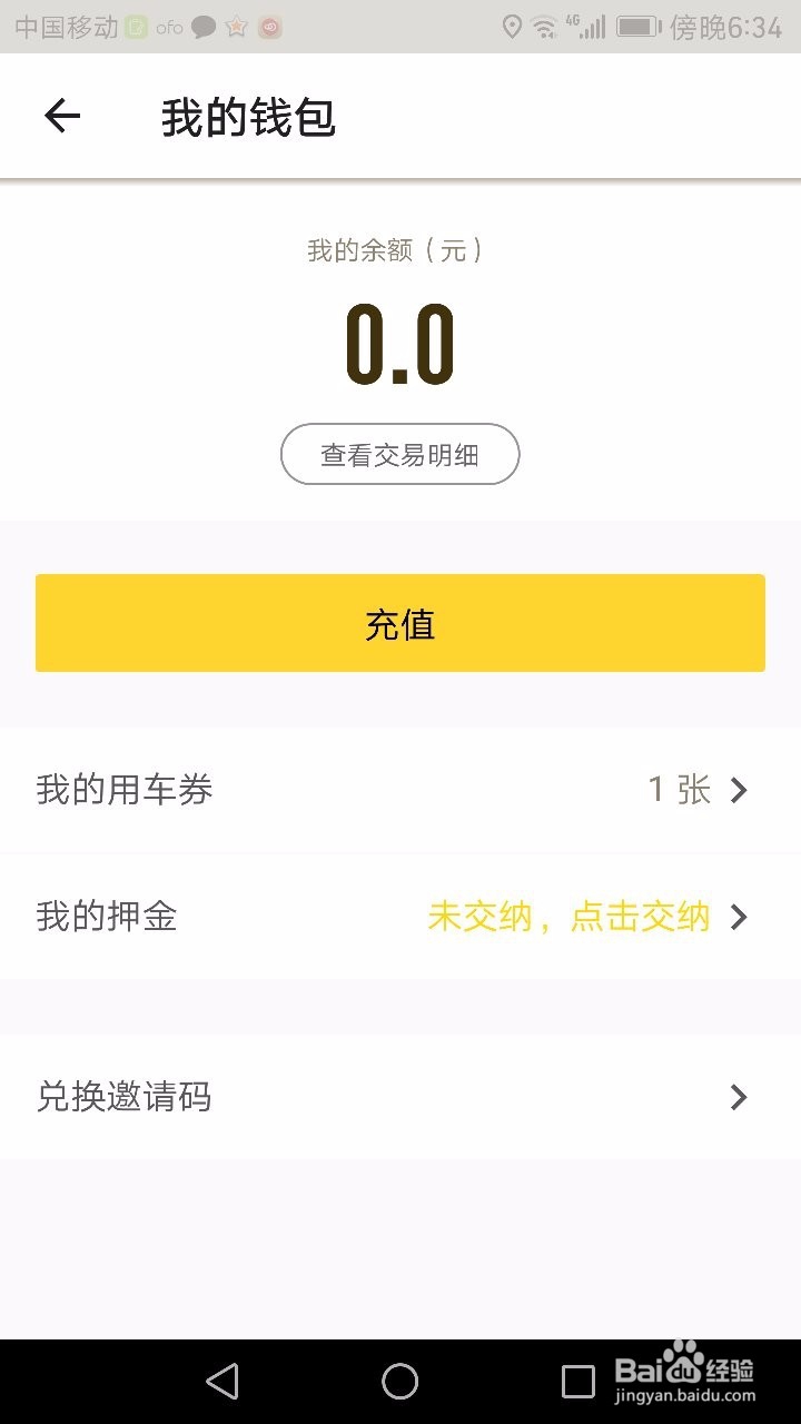 上海共享单车怎么用