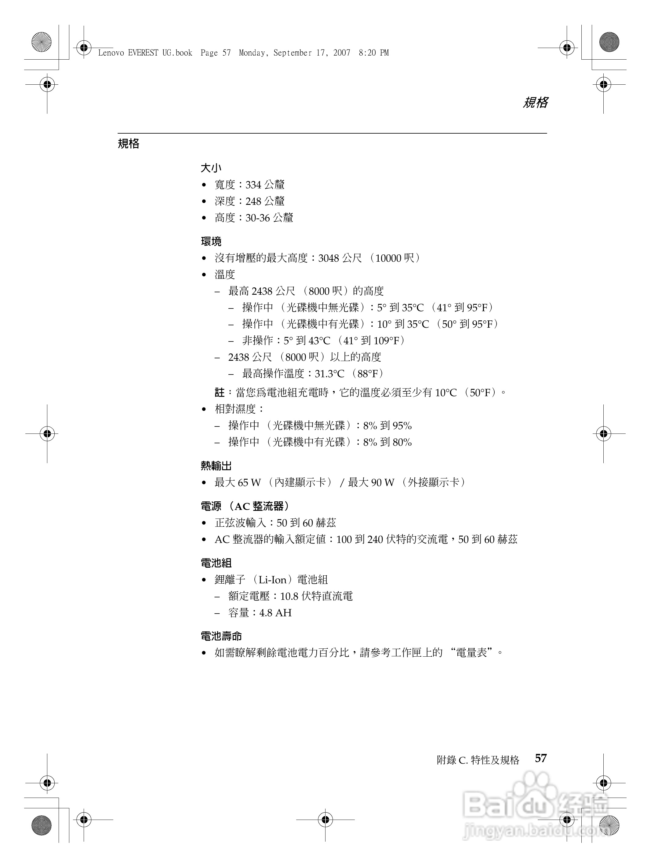 联想Lenovo 3000 G400笔记本电脑使用说明书:[7]