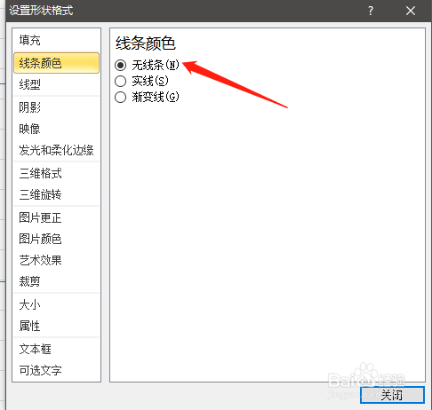 Excel表格怎么加水印