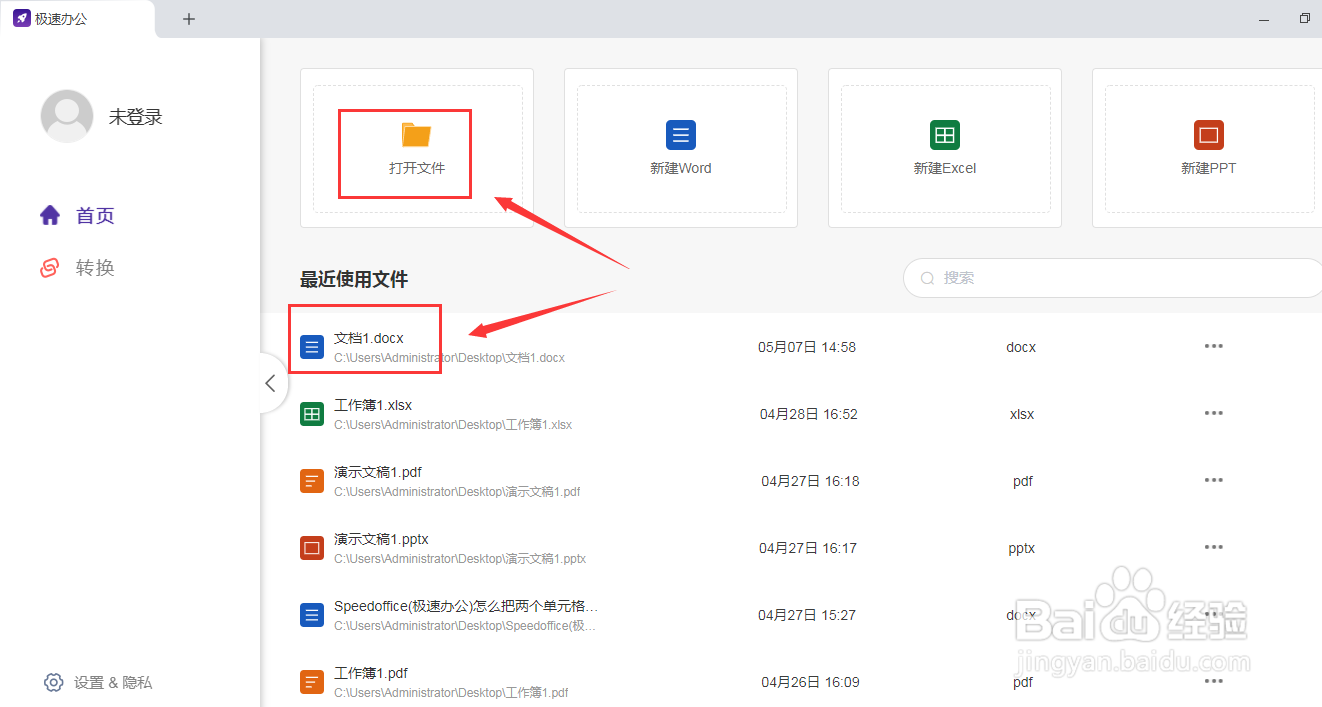 Speedoffice如何复制Word的一整页内容？