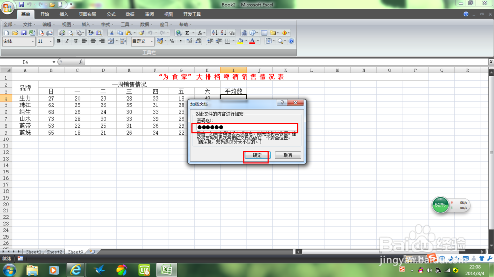 OfficeExcel：[7]怎么为文件加密