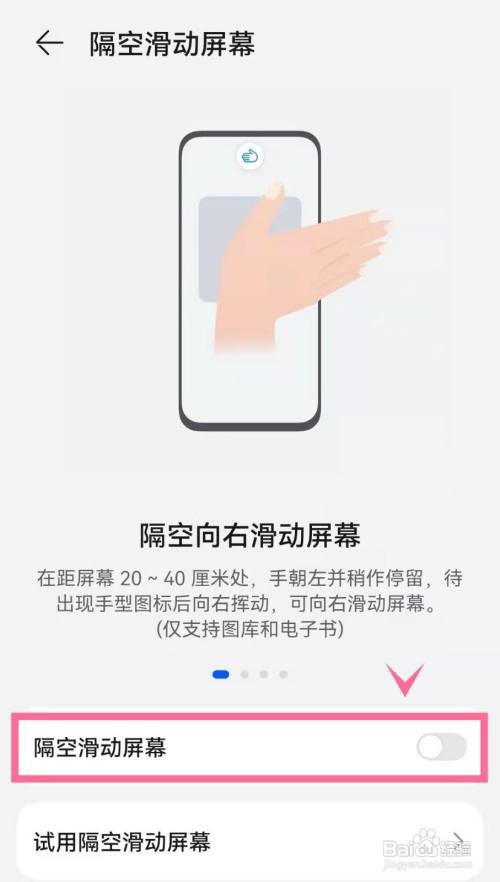 华为p50pro如何开启隔空滑动屏幕