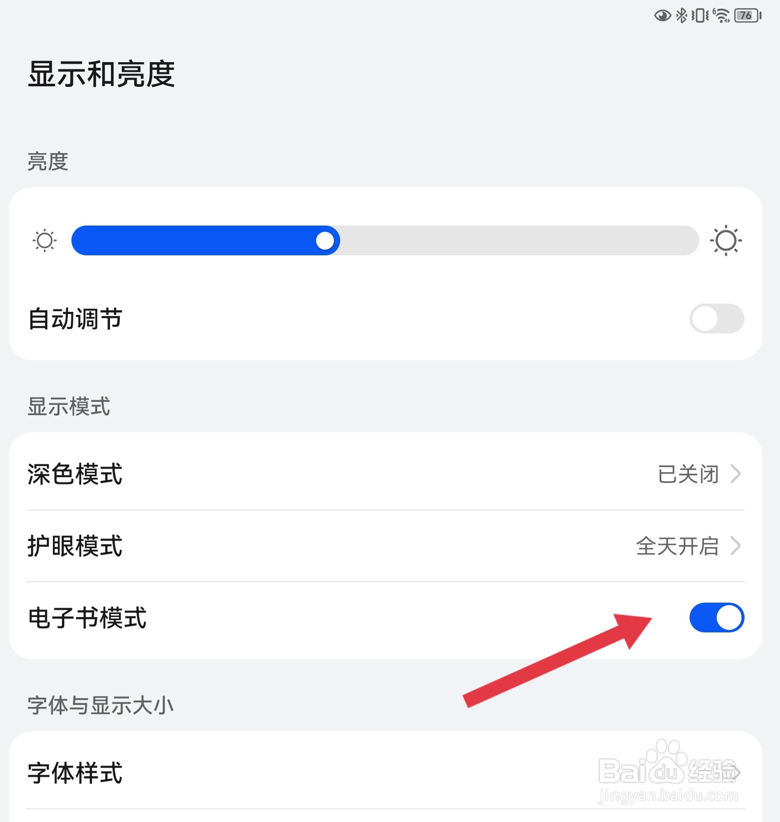怎么把华为平板调成黑白模式