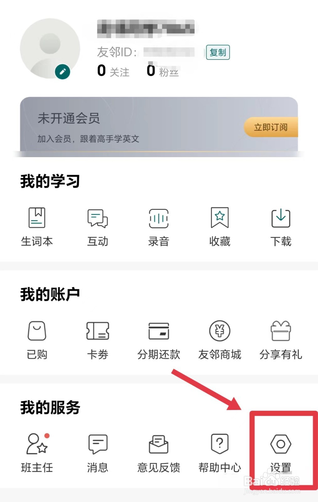 友邻优课怎么看隐私政策