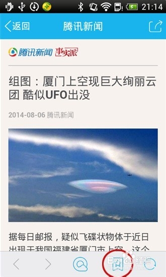 手机QQ5.0如何使用【我的收藏】