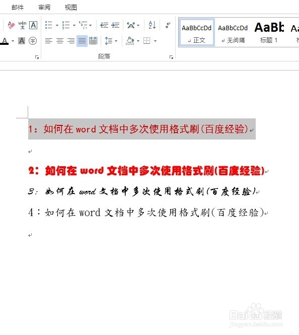 如何在word文档中多次使用格式刷