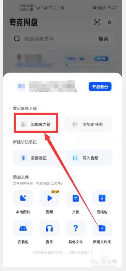 如何在夸克中发起离线下载