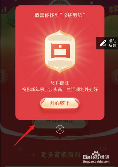 支付宝商家服务剪纸拼福字任务怎么玩