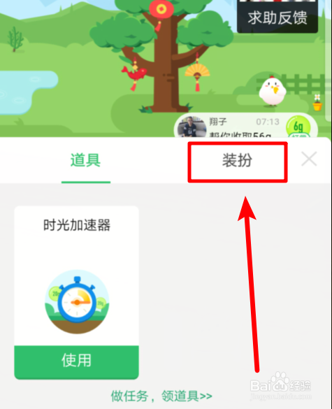 蚂蚁森林怎么装扮自己的树木 在哪里装扮