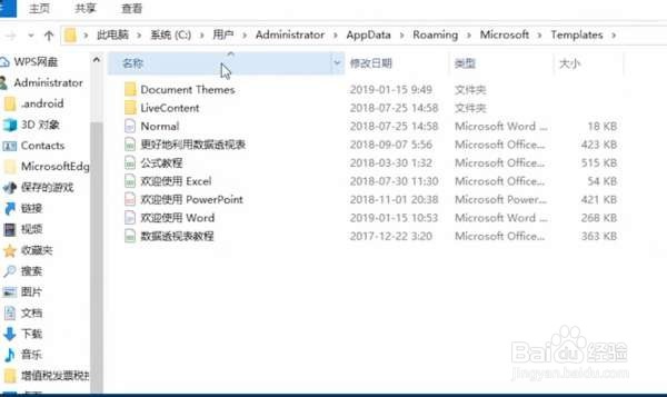 怎样解决Microsoft Office Word已停止工作？