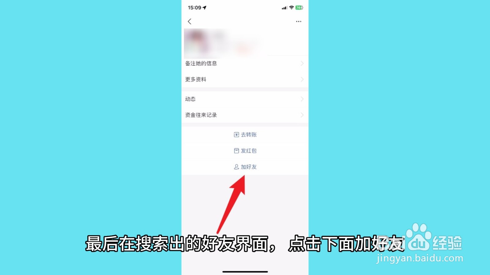 支付宝如何添加好友