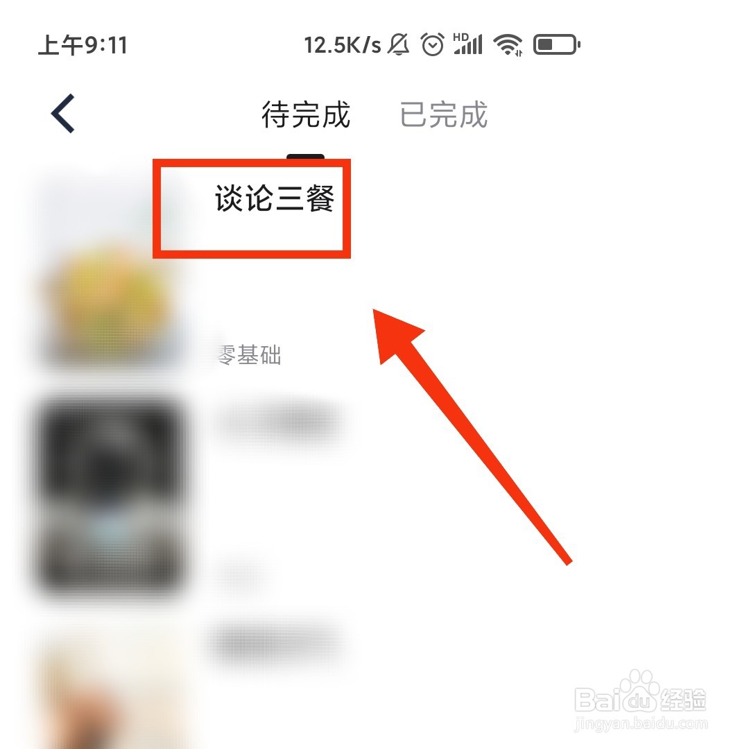 流利说英语APP谈论三餐的轻松学在哪进入学习