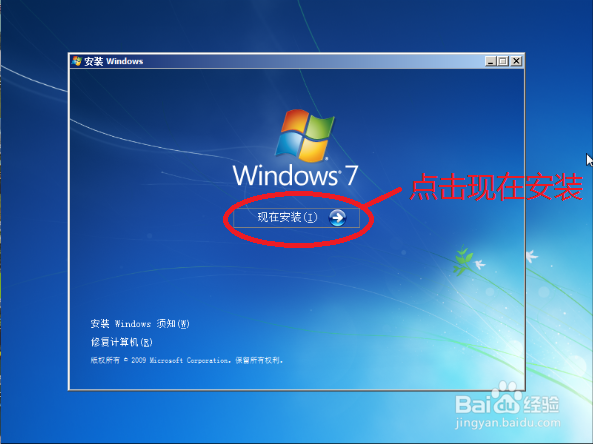 U盘或原版光盘如何安装windows7