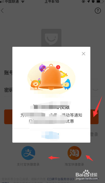 口碑app如何反馈意见