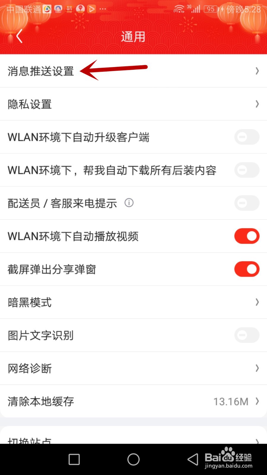 如何关闭京东app接收交易物流服务消息