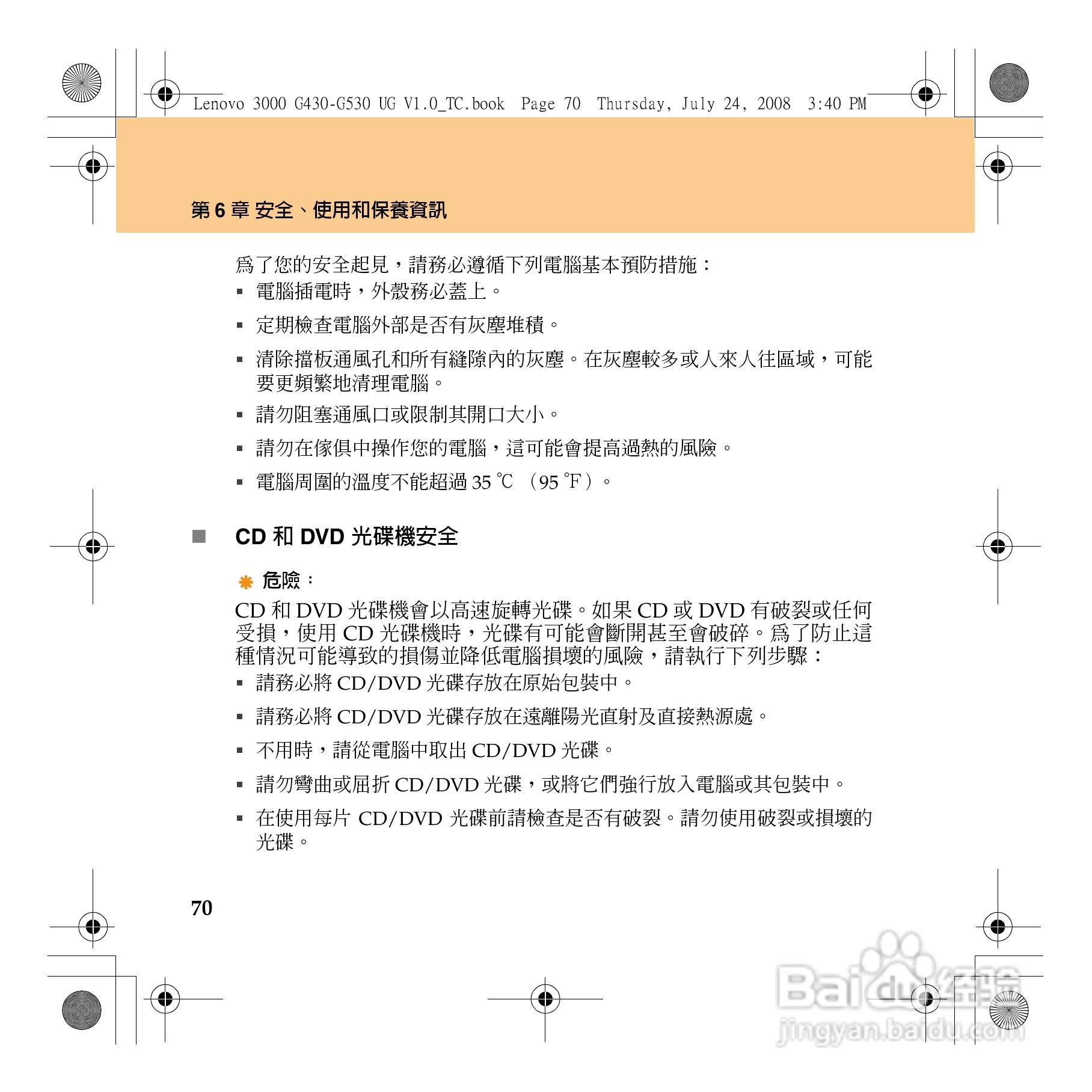 联想Lenovo 3000 G530笔记本电脑使用说明书:[8]