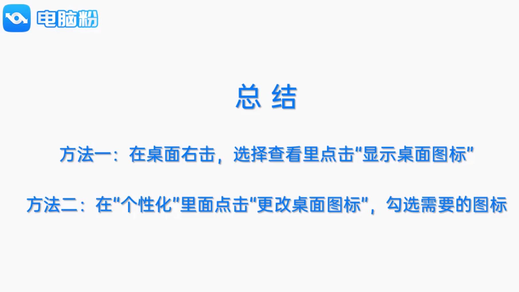 win7桌面图标不见了怎么办