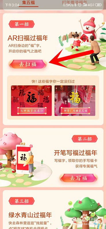 支付宝2021年五福攻略
