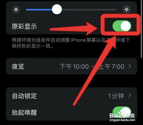 iphone13原彩显示发黄？