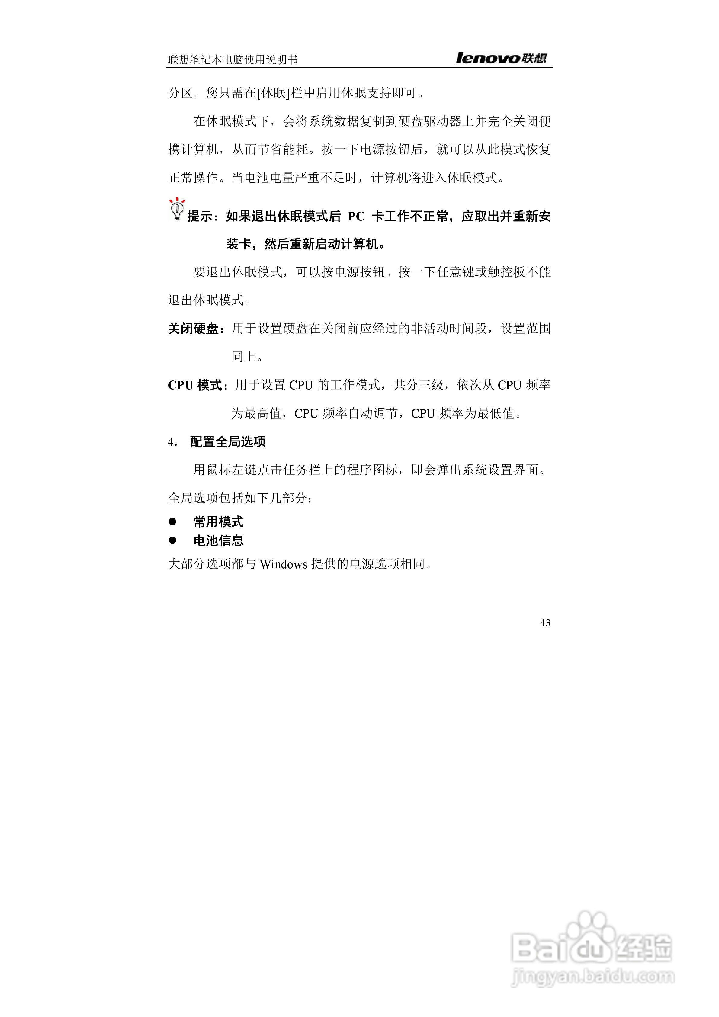 联想E42L笔记本电脑使用说明书:[5]