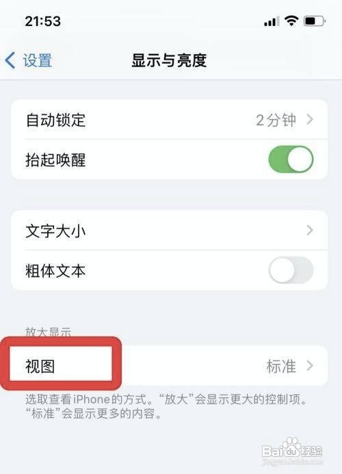 苹果手机放大视图怎么设置