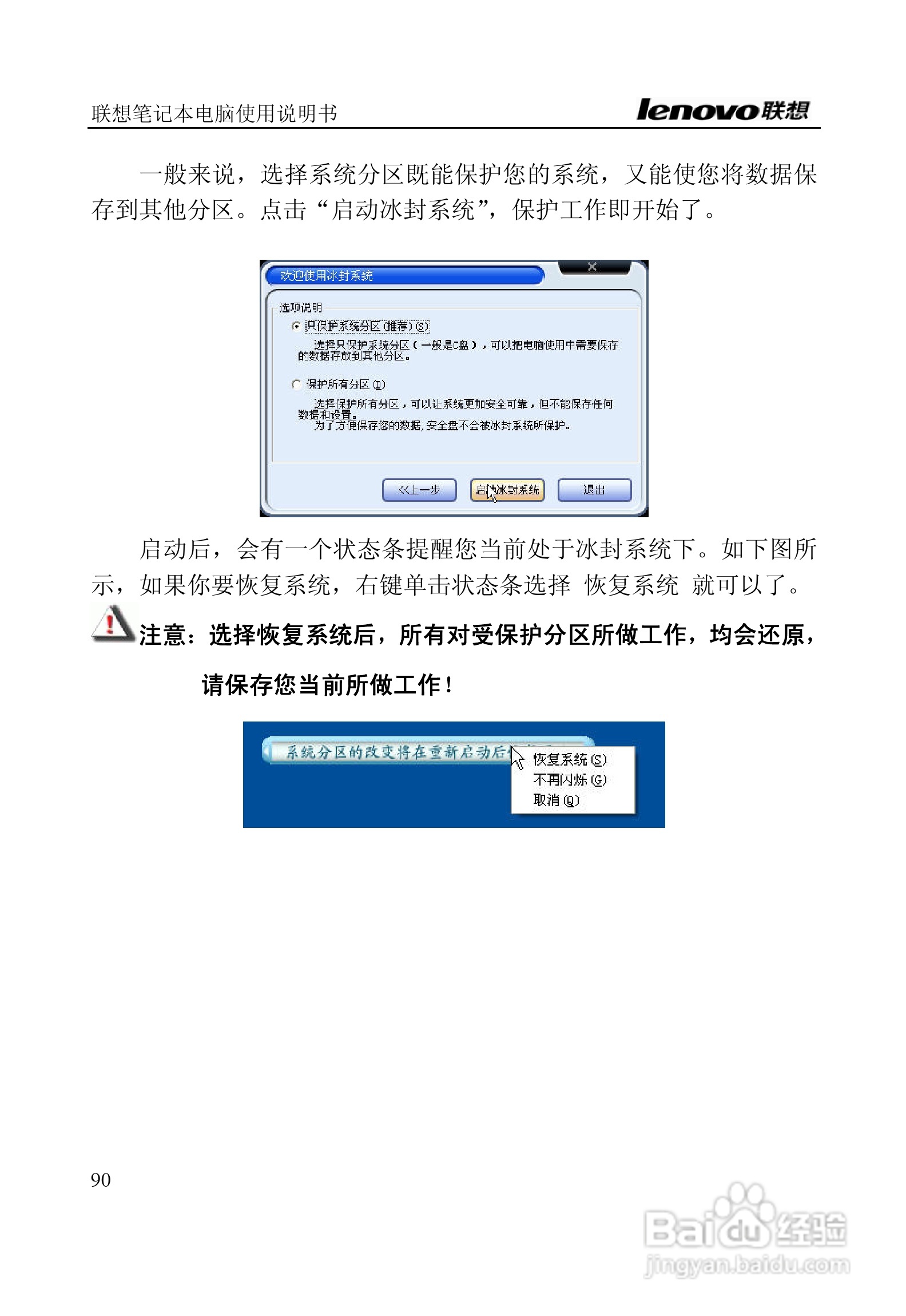 联想E390A笔记本电脑使用说明书:[9]
