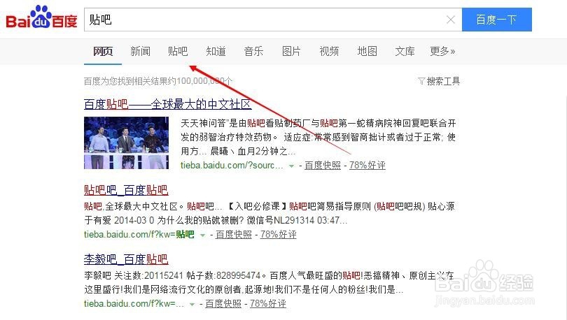 如何在百度上创建贴吧