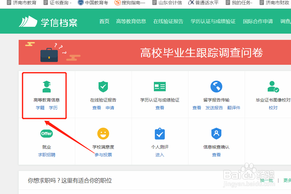 学信网怎么查看学籍信息