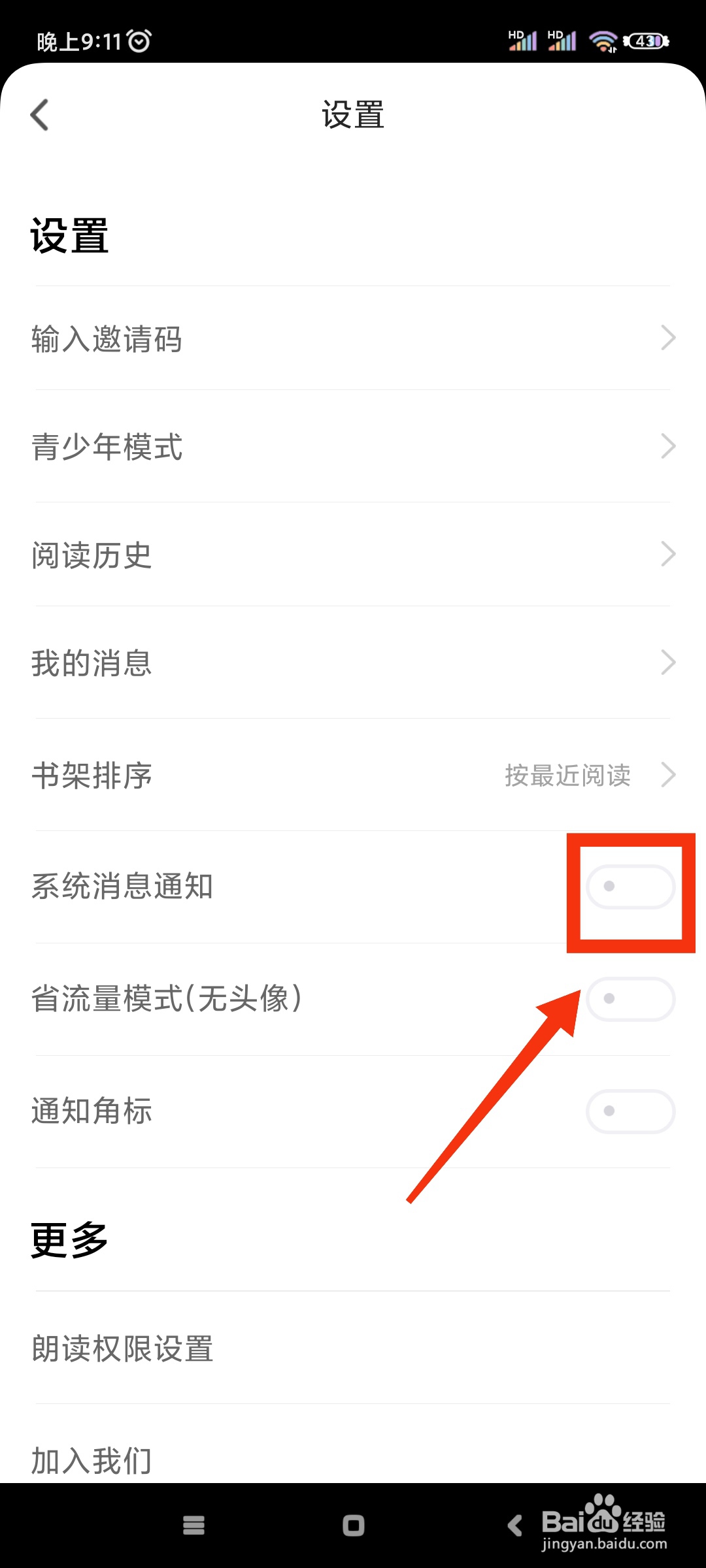 追书神器如何关闭系统消息通知?