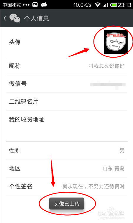 怎么更换微信头像