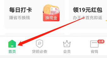 安卓版省呗如何查看邀请记录