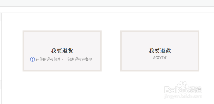 如何在淘宝上退货？