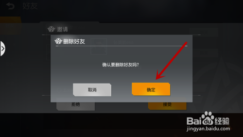 荒野行动如何删除好友