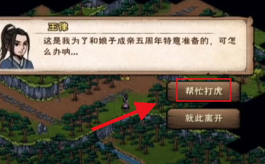 烟雨江湖降虎记任务怎么做