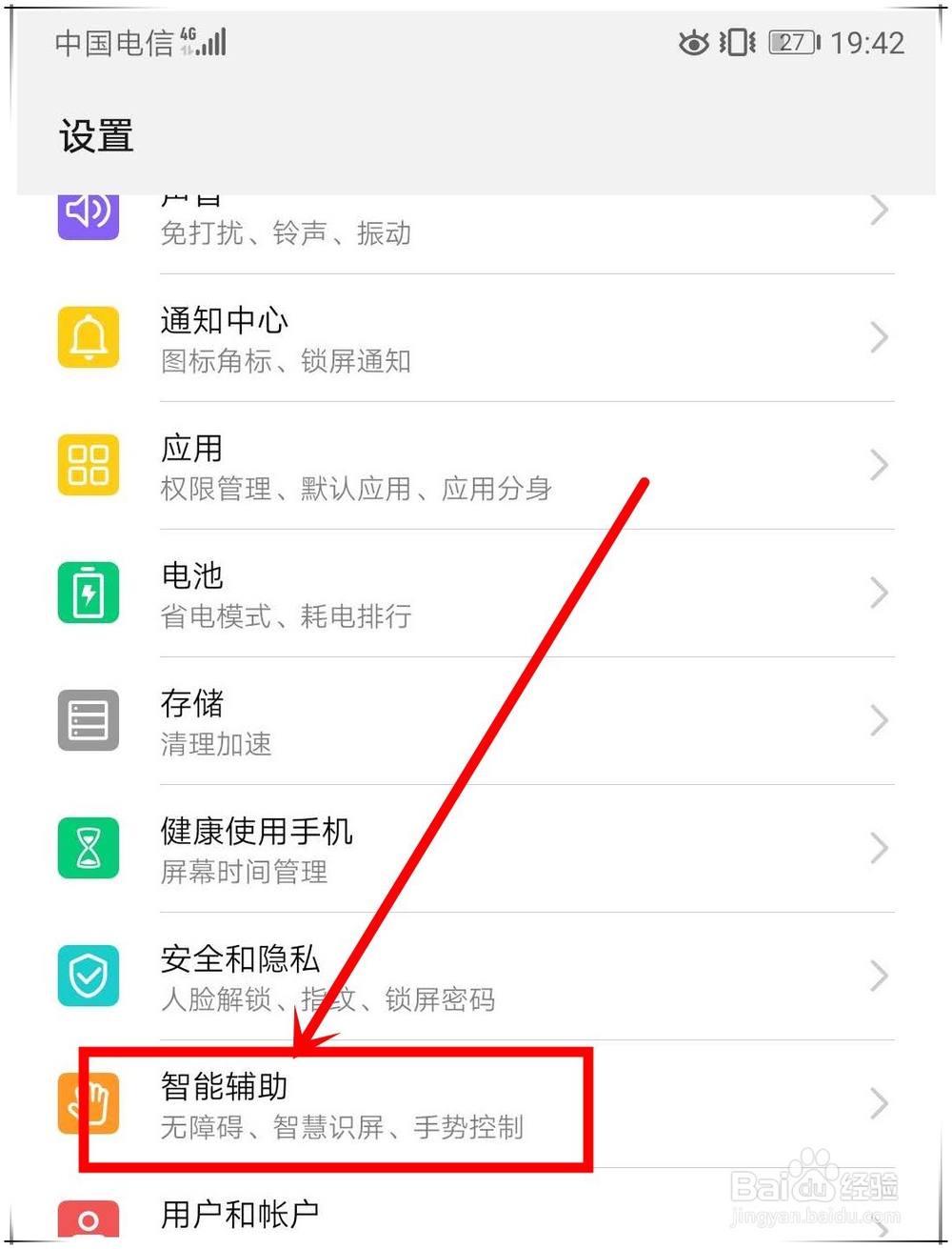 华为nova4如何截屏