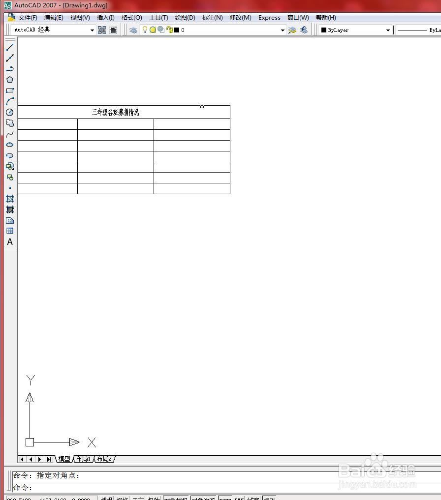 在CAD中怎么修改表格