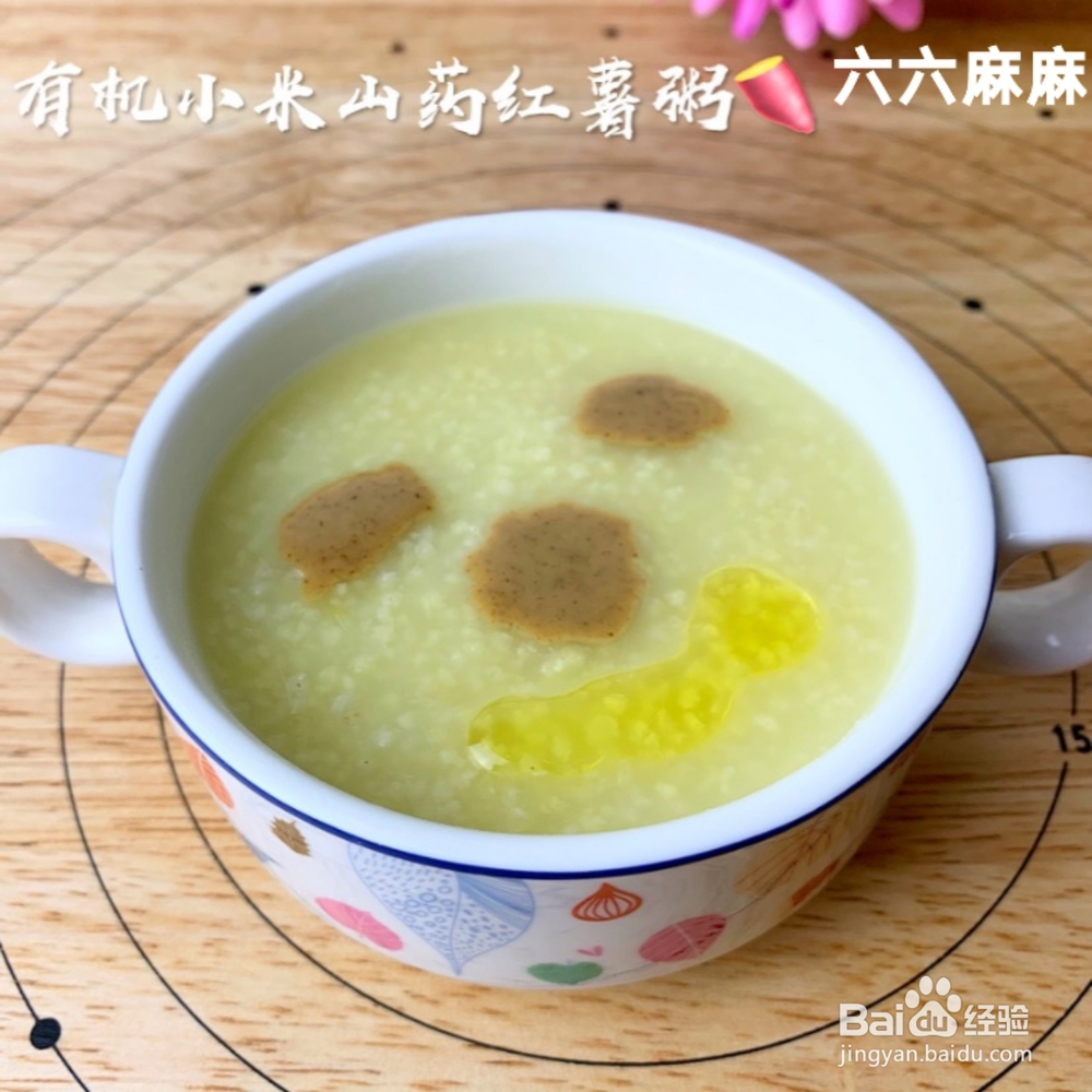 新手也能驾驭的小米山药红薯粥
