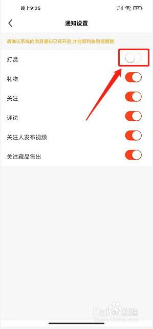火晶星球app怎么关闭打赏通知提醒