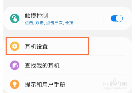 三星buds2怎么设置均衡器