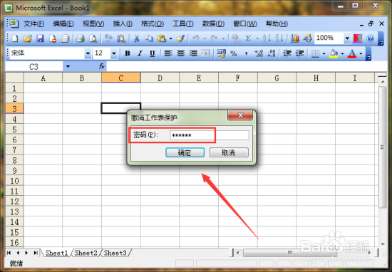 Excel工作表怎样设置保护密码