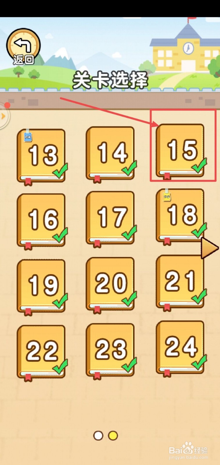 脑洞先生第15关怎么过？