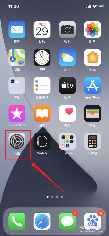 苹果手机如何还原键盘词典