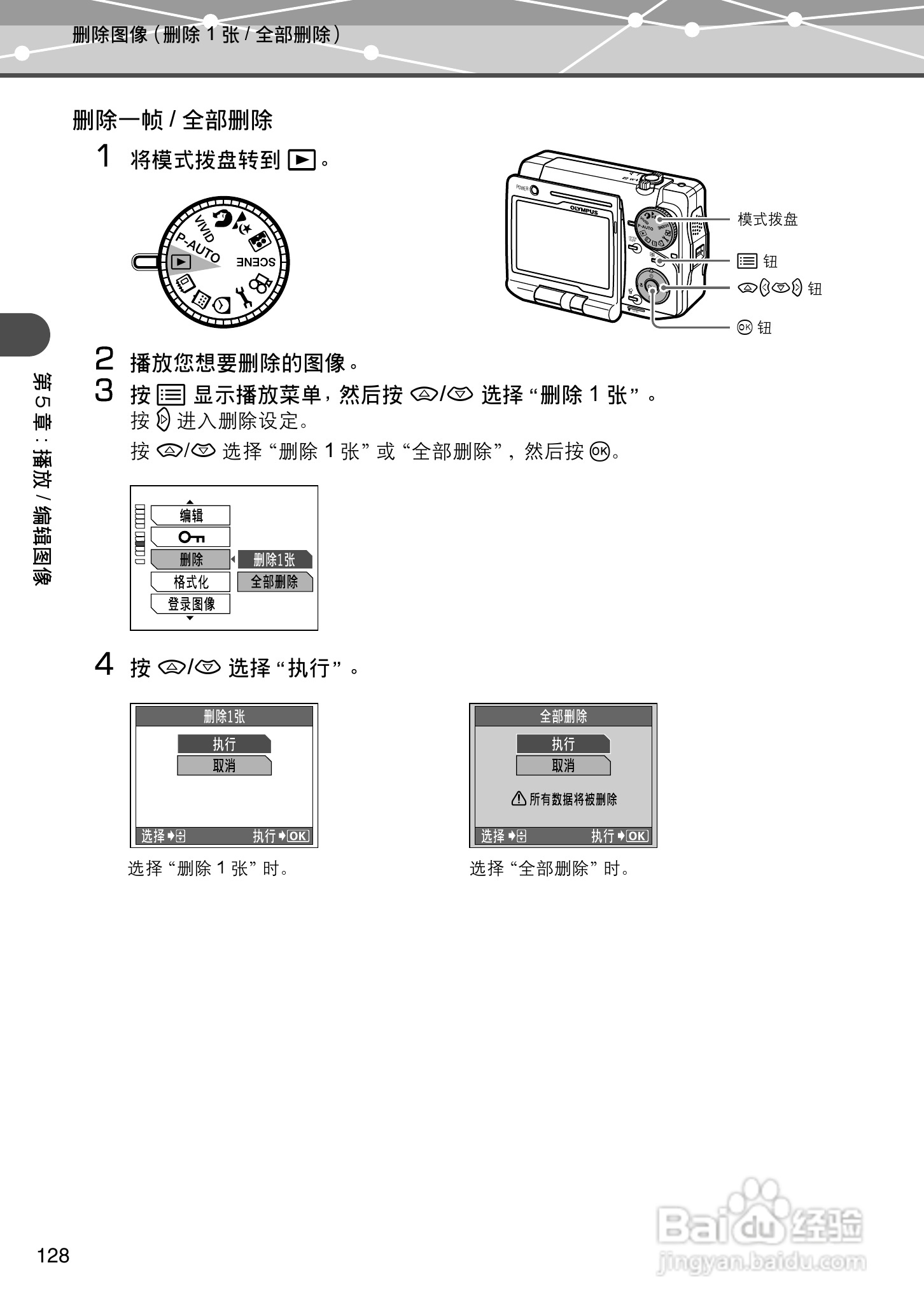 Olympus奥林巴斯IR-500数码相机说明书:[13]